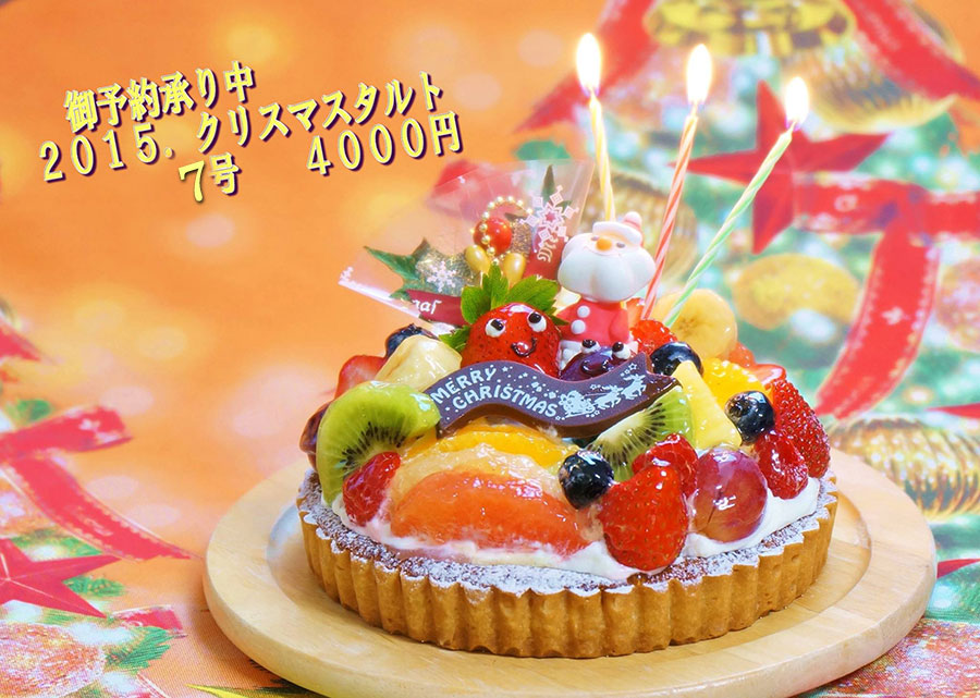 クリスマスケーキ予約受付中